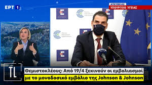 The medicines and healthcare products regulatory agency (mhra), which polices the safety of drugs, today gave the jab the green. 8emistokleoys Apo 19 4 3ekinoyn Oi Emboliasmoi Me To Monodosiko Embolio Ths Johnson Johnson Youtube