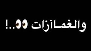 أغسطس 03, 2021 تحميل رواية, رواية, رواية مصرية, pdf لا يوجد تعليقات رواية انت من سيحمينى pdf تحميل كاملة 2021 نقدم لكم تحميل رواية انت من سيحميني Ø§ØºØ§Ù†ÙŠ Ù…ØµØ±ÙŠÙ‡ Mp3 Ø£ØºÙ†ÙŠØ§Øª