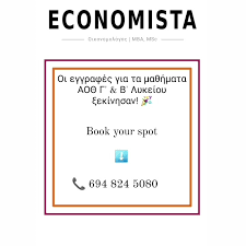 Find a translation for this quote in other languages: Economista Gr Oikonomologos Mba Msc Ma8hmata Oikonomikwn Ao8 Posts Facebook