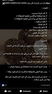 ايس كريم باسكن روبنز ice cream cream cooking