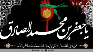 لماذا احبوا الامام علي عليه السلام. Ø´Ù‡Ø§Ø¯Ø© Ø§Ù„Ø¥Ù…Ø§Ù… Ø§Ù„ØµØ§Ø¯Ù‚