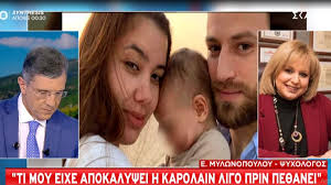 Αίσθηση προκαλούν οι πληροφορίες ότι η «μεγάλη στοά» είχε διαγράψει από το 2018 την ψυχολόγο της 20χρονης καρολάιν που δολοφονήθηκε μέσα στο σπίτι της στα γλυκά νερά. Wve6zsaumzfahm