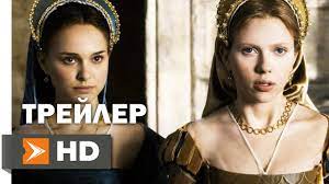 Это как смотреть фильм о наполеоне, которого играет высокий китаец, строящий пирамиды. Eshe Odna Iz Roda Bolejn Oficialnyj Trejler 1 2008 Natali Portman Skarlett Johansson Youtube