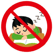 居眠り禁止のイラスト&nbsp;|&nbsp;かわいいフリー素材集&nbsp;いらすとや