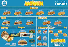 قائمة اسعار منيو مطاعم مؤمن الجديدة 2021 أسعار اليوم
