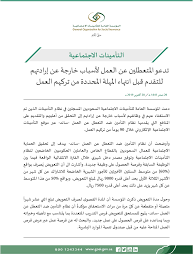 التأمينات الاجتماعية صيغة خطاب موجه للتأمينات الاجتماعية. Ø§Ù„ÙƒØ§Ù„Ø³ÙŠÙˆÙ… Ø§ØªÙÙ‚ Ù…Ø¹ Ø£Ø­Ù…Ø± Ù†Ù…ÙˆØ°Ø¬ Ø§Ù„Ø§Ø³ØªØ¨Ø¹Ø§Ø¯ Ù…Ù† Ù…ÙƒØªØ¨ Ø§Ù„Ø¹Ù…Ù„ Myanmaroffices Com