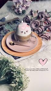 دعاء صورة افكار تصوير احترافيه Coffee Coffeetime قهوه كوفي تكوين عدسه سناب Pictures كل Coffee Love Quotes Coffee Latte Art Wallpaper Iphone Quotes