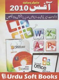 Microsoft Office 2010 In Urdu Computer Books Pdf Books Books Free Download Pdf