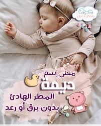 مامي حامل معنى إسم ديمة مطر يكون فيه سكون وهدوء وراحه Facebook