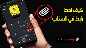كيف احط رابط في ستوري سناب شات l ارفع الشاشة l youtube