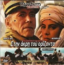 Isabelle Eberhardt (1990)