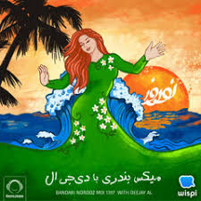 6/8 بندری جدید شاد song mp3 download file video clip audio full free uploaded by @sara club music. Mix Of Old Persian Dance Music Dj Hesam Ù…ÛŒÚ©Ø³ Ø´Ø§Ø¯ Ø¢Ù‡Ù†Ú¯Ù‡Ø§ÛŒ Ù‚Ø¯ÛŒÙ…ÛŒ By Dj Hesam