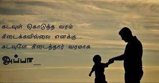 Tamil video kavithai is an application that contain hundreds of tamil poems as videos. Appa Kavithai Images In Tamil Hd