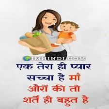 दोस्तों कैसे लगे आपको स्टेटस ऑन सेड मूड इन हिंदी (status on sad mood in hindi) हमे बताना ना भूले। 15 Maa Baap Shayari Ideas Mothers Love Quotes Mother Quotes Happy Mother Day Quotes