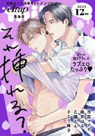 drap milk 2021年12月号 - 嶋二さとう蜂子 - BL(ボーイズラブ)マンガ・無料試し読みなら、電子書籍・コミックストア ブックライブ