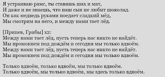 песня между нами тает лед нас теперь никто не найдет Taet Led Skachat Bez Slov