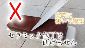 砥石 セラミック 包丁