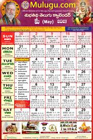 Subhathidi May Telugu Calendar 2021 Telugu Calendar 2021 2022 Telugu Subhathidi Calendar 2021 Calendar 2021 Telugu Calendar 2021 Subhathidi Calendar 2021 Chicago Calendar 2021 Los Angeles