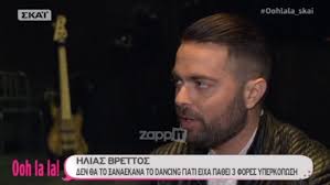 Το peoplegreece.com επικοινώνησε με τον τραγουδιστή, ο οποίος ήταν καθ' οδόν για ένα live στην ερέτρια, και μας δήλωσε αποκλειστικά: Pws Antedrase O Hlias Brettos Otan Ton Rwthsan Gia Thn Eyaggelia Arabanh Sto Dwts Zappit