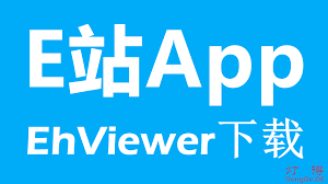 EhViewer1.7.3 和Ehviewer_CN_SXJ 中文增强版下载| 比肩P站的E站App下载- 灯得