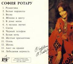 скачать песню софии ротару я назову планету именем твоим Sofiya Rotaru Lavanda Slova Pesni