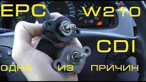 Eshe Odna Prichina Oshibki Epc Power Control Na Mercedes W210 Cdi Youtube