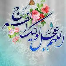 63 یا صاحب الزمان ideas | islamic pictures, islamic art, islamic art  calligraphy