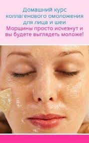 маски для увядающей кожи лица и шеи в домашних условиях Kak Prigotovit Kollagenovuyu Masku Ot Morshin V Domashnih Usloviyah V 2020 G Lico Maski Dlya Lica Maski