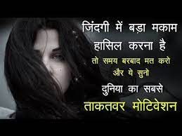 Best Powerful Motivational Video In Hindi Inspirational Speech By Mann Ki Aawaz Youtub Inspirational Speeches Motivational Video In Hindi Motivational Videos