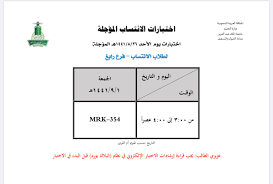 عمادة القبول والتسجيل Kau On Twitter هام جداول اختبارات الانتساب النهائية المؤجلة يوم الأحد ٢٦ شعبان شطر الطلاب المركز الرئيسي Https T Co Tpb85ipagl شطر الطلاب فرع رابغ Https T Co B6smuezpm5 شطر الطالبات المركز