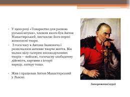Check spelling or type a new query. Prezentaciya Na Temu Anton Manastysrskyj Shkilni Prezentaciyi Na Ua Books Com Ua