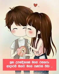 Check spelling or type a new query. Sinhala Birthday Wishes Birthday Cards For Lover Sinhala Greeting Cards Wishes