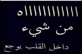 مشكلة الحياة تختار أعز الناس على قلبك ثم تهديك من خلاله أقسى تجربة. Ù„Ø§ ÙŠÙˆØ¬Ø¯ Ù†Ø¬Ø§Ø­ Ø®Ø§Ù„ÙŠ Ù…Ù† Ø§Ù„ØªØ¹Ø¨ Ùˆ Ø§Ù„Ø³Ù‡Ø± ÙƒÙ„Ù…Ø§Øª Ù‚Ø§Ø³ÙŠÙ‡ ÙˆÙ„ÙƒÙ†Ù‡Ø§ Ø§ÙØ¶Ù„ Ø§Ù„ÙƒÙ„Ø§Ù… Ø¥Ù†Ø³Ø§Ù† Ø¥Ù†Ø³Ø§Ù† Insan Press