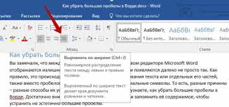 как убрать большие пробелы между словами при выравнивании по ширине Kak V Word Ubrat Bolshie Probely Mezhdu Slovami