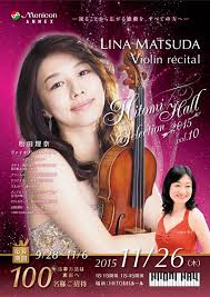 松田理奈小森谷裕子ヴァイオリンリサイタルコンサートチラシデザイン表 チラシ コンサート リサイタル