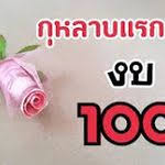 ว ธ ท าดอกไม กระดาษa4 ก หลาบแบบง ายๆ youtube ดอกไม กระดาษ ไอเด ยงานฝ ม อ งานฝ ม อ