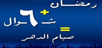 .ستة أيام من شوال ، وتفي بالنذر منذ أكثر من 25 سنة ، ولكنها أصبحت كبيرة في السن ، ولا تقدر على الوفاء بالنذر ، ولم تصم الستة أيام والقول بأن من عجز عن صيام النذر، يكفيه عن ذلك إطعام مسكين عن كل يوم، هو إحدى الروايات عن الإمام أحمد، اختارها غير واحد من الحنابلة. ØµÙŠØ§Ù… Ø³Øª Ù…Ù† Ø´ÙˆØ§Ù„ Ù…ÙˆÙ‚Ø¹ Ù…ØµØ§Ø¯Ø±