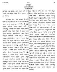 Also known as duhlian, a colonial term, as the duhlian people were the first among the mizos to be encountered by the british in the course of their colonial expansion. Ctet September 2014 Paper 1 Part V Language Ii Manipuri Ctet Exams