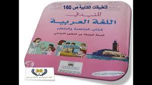 تطبيقات كتابية الصفحة 160 من كتاب المفيد في اللغة العربية الرابع ابتدائي Youtube
