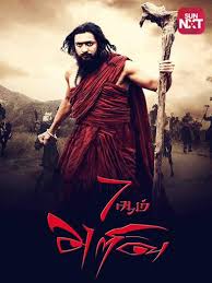 Nonton film 7ujuh (2018) subtitle indonesia streaming movie download gratis online. 7 Aum Arivu Movie Watch Full Movie Online On Jiocinema
