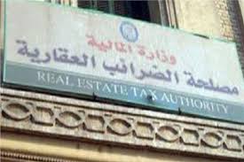 أن يُعفى من دفع الضرائب العقارية التي يضطر أصحاب العقارات إلى تسديدها بشكل موسمي، هذا بجانب الضرائب التي تفرض على العقارات الاستثمارية. ÙˆØ²Ø§Ø±Ø© Ø§Ù„Ù…Ø§Ù„ÙŠØ© ØªØ¬ÙŠØ¨ Ø¹Ù† Ø§Ù„Ø£Ø³Ø¦Ù„Ø© Ø§Ù„Ø´Ø§Ø¦Ø¹Ø© Ø­ÙˆÙ„ Ø§Ù„Ø¶Ø±ÙŠØ¨Ø© Ø§Ù„Ø¹Ù‚Ø§Ø±ÙŠØ© Ø¨ÙˆØ§Ø¨Ø© Ø£Ø®Ø¨Ø§Ø± Ø§Ù„ÙŠÙˆÙ… Ø§Ù„Ø¥Ù„ÙƒØªØ±ÙˆÙ†ÙŠØ©