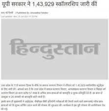 Decision regarding correct data by district scholarship, approve. Up Scholarship Scholarship Status 2021 Online Form 2021 22