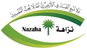 وأوضحت نزاهة السعودية، في بيان نشر على حسابها الرسمي بموقع التواصل الاجتماعي تويتر، اليوم الخميس، أن أبرزها القضايا كانت على النحو الآتي Ù‡ÙŠØ¦Ø© Ø§Ù„Ø±Ù‚Ø§Ø¨Ø© ÙˆÙ…ÙƒØ§ÙØ­Ø© Ø§Ù„ÙØ³Ø§Ø¯ ÙˆÙŠÙƒÙŠØ¨ÙŠØ¯ÙŠØ§