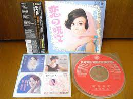 紙ジャケットCD 堀内美紀 恋の呪文 キングイヤーズシングルコレクション/すぎやまこういち 鈴木邦彦 昭和歌謡ジュークボックス  シャンソンの落札情報詳細 - ヤフオク落札価格検索 オークフリー