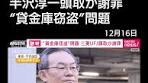 【速報】三菱UFJ銀行“貸金庫窃盗”問題 頭取が謝罪 #テレ朝 ...