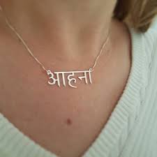 Personalized Hindi Name Necklace Aahana Name In Hindi आहन Meaning Inner Light Immortal Born During The D Luxury Perfume Luxury Fragrance Fragrance Design