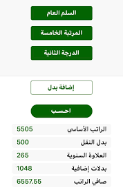 قـرار Qarar A Twitteren إذا كان المؤهل دبلوم تقنية دعم فني وتم التعيين على وظيفة فني دعم يمنح راتب الدرجة الثانية من المرتبة الخامسة ويصرف له بدل بنسبة 20 من راتب الدرجة الأولى