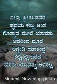 Birthday kannada kavanagalu are the best things to present to your friends or business partner or others. Kannada Love Quotes Quotesgram