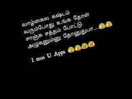 Miss you appa kavithai in tamil lyrics. I Miss You Appa Youtube