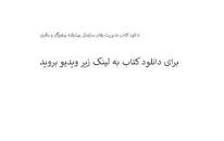 Image result for ‫دانلود کتاب مدیریت رفتار سازمانی پیشرفته پرهیزگار و باقری‬‎